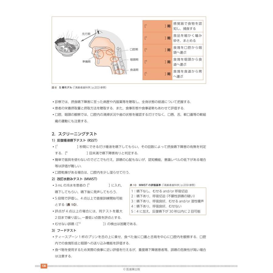 医歯薬出版 歯科衛生士書き込み式学習ノート4 臨床科目編 下 2024年度