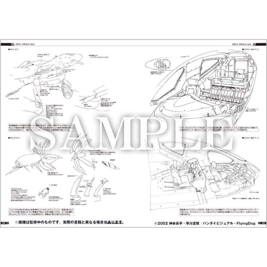 GA Graphic 戦闘妖精雪風 デザイナーズノート Book |  | 05