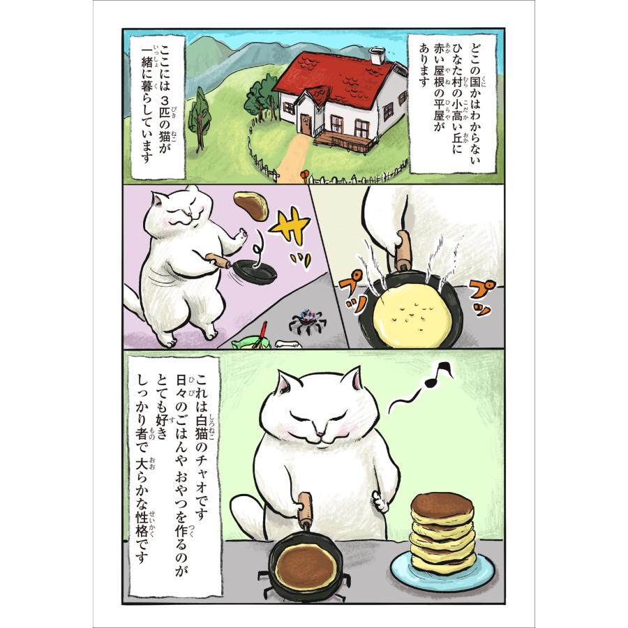 カマノレイコ ひなた村の3匹 Book |  | 01