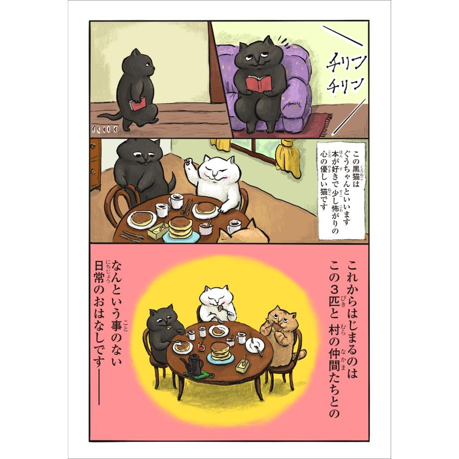 カマノレイコ ひなた村の3匹 Book |  | 03