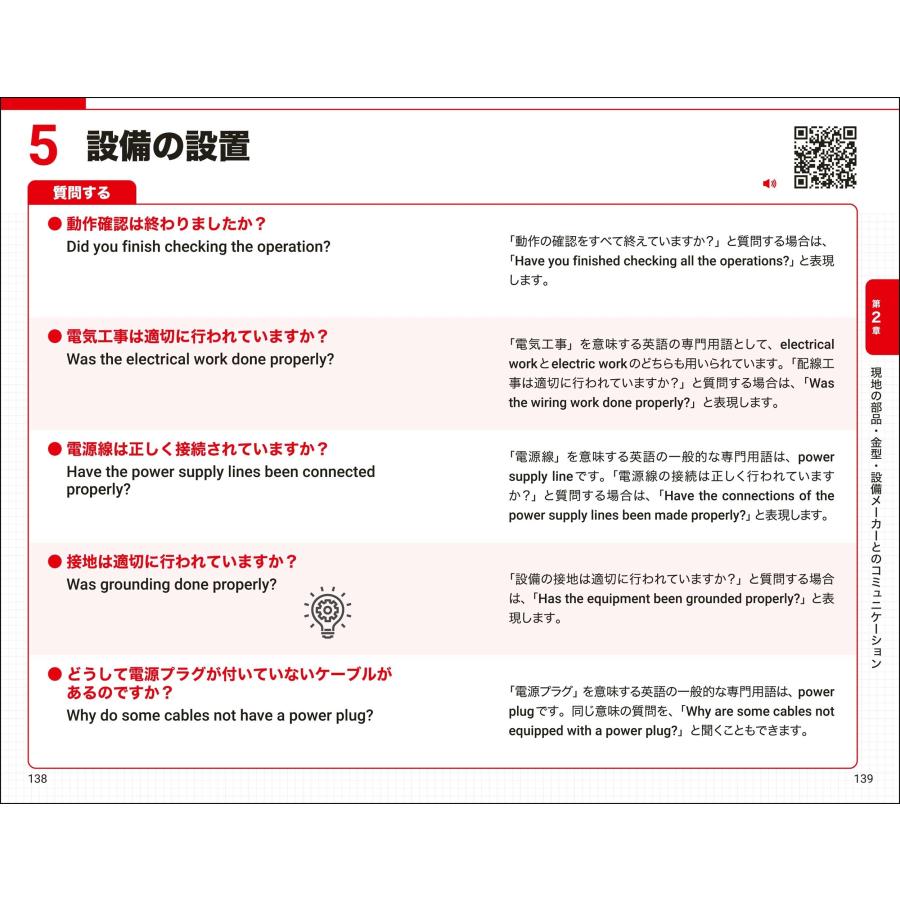 上田秀樹 すぐに使える! 製造現場で役立つ英語フレーズ集 Book |  | 04