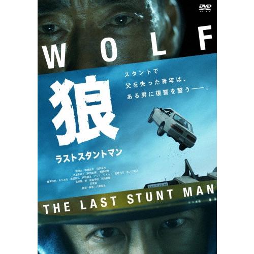 狼 ラストスタントマン DVD | 