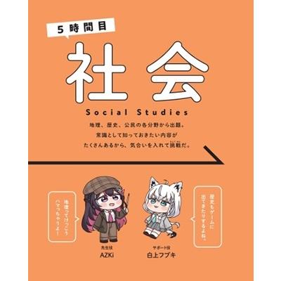 Gakken ホロライブ学力診断 中学5教科 Special Edition【特別版】 Book