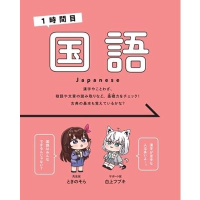 Gakken ホロライブ学力診断 中学5教科 Special Edition【特別版】 Book