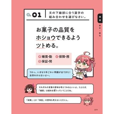 Gakken ホロライブ学力診断 中学5教科 Special Edition【特別版】 Book