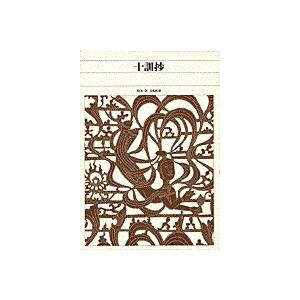 浅見和彦 新編 日本古典文学全集51・十訓抄 Book | 