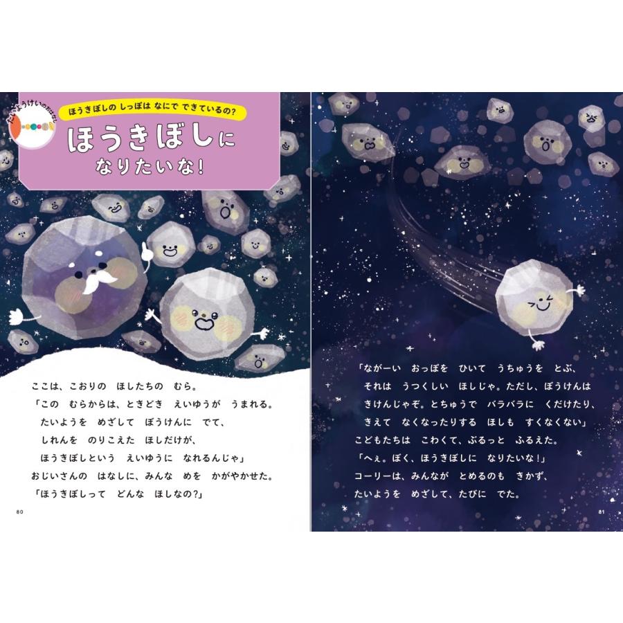 国立天文台 ぐんぐん考える力を育むよみきかせ うちゅうのお話20 Book |  | 01