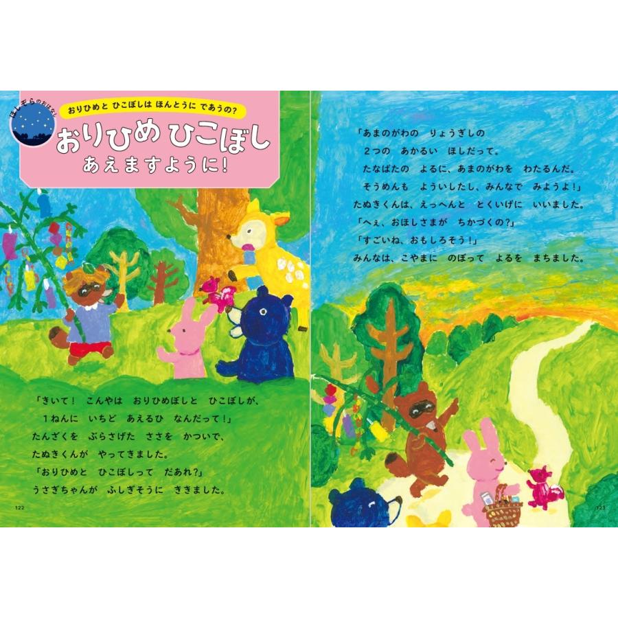 国立天文台 ぐんぐん考える力を育むよみきかせ うちゅうのお話20 Book |  | 03