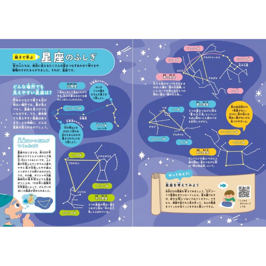 国立天文台 ぐんぐん考える力を育むよみきかせ うちゅうのお話20 Book |  | 04