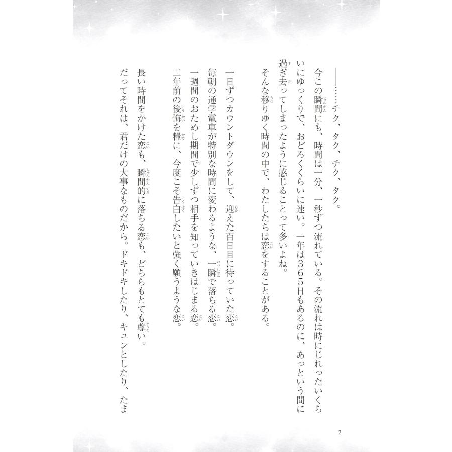 PHP研究所 3分間ノンストップショートストーリー ラストで君は「キュン!」とする 君との365日 Book |  | 04