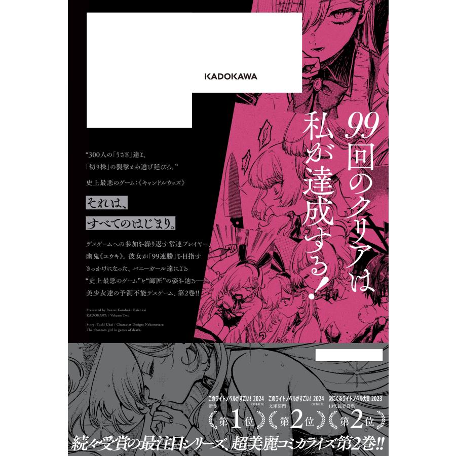 万歳寿大宴会 死亡遊戯で飯を食う。(2) COMIC |  | 02