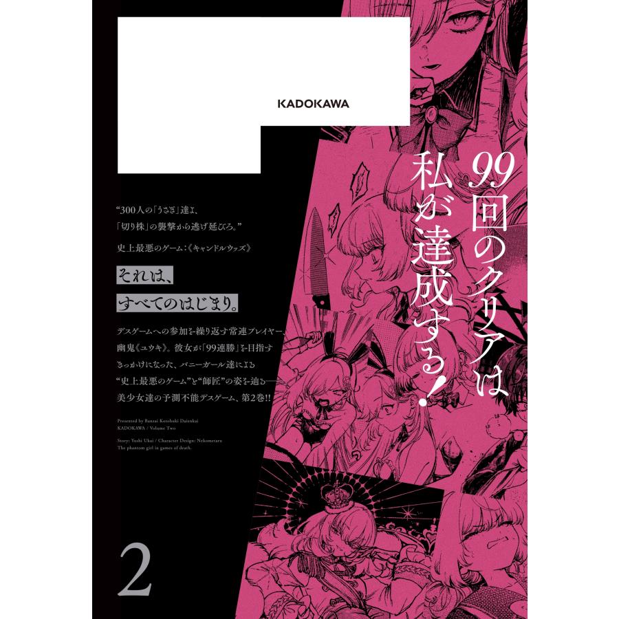 万歳寿大宴会 死亡遊戯で飯を食う。(2) COMIC |  | 03
