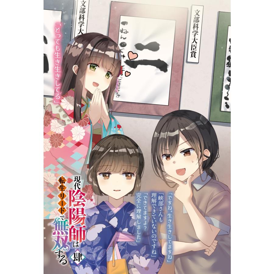 爪隠し 現代陰陽師は転生リードで無双する 肆 Book |  | 02
