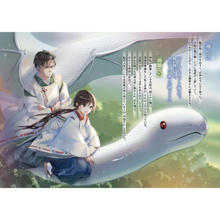 爪隠し 現代陰陽師は転生リードで無双する 肆 Book |  | 03