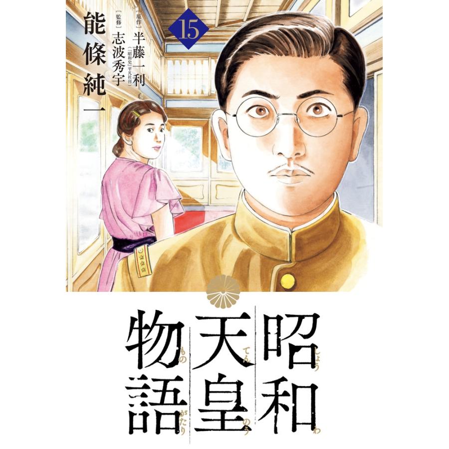 能條純一