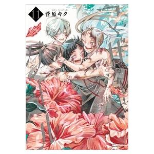 菅原キク マザーグール(11) COMIC | 