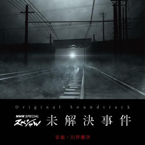 川井憲次 オリジナル・サウンドトラック NHKスペシャル 未解決事件 CD | 