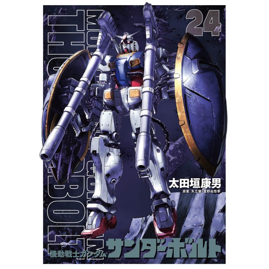 太田垣康男 『機動戦士ガンダムサンダーボルト』24集限定版 扉絵カラー