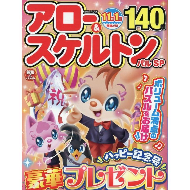 アロー&スケルトンパルSP EIWA MOOK Mook | 
