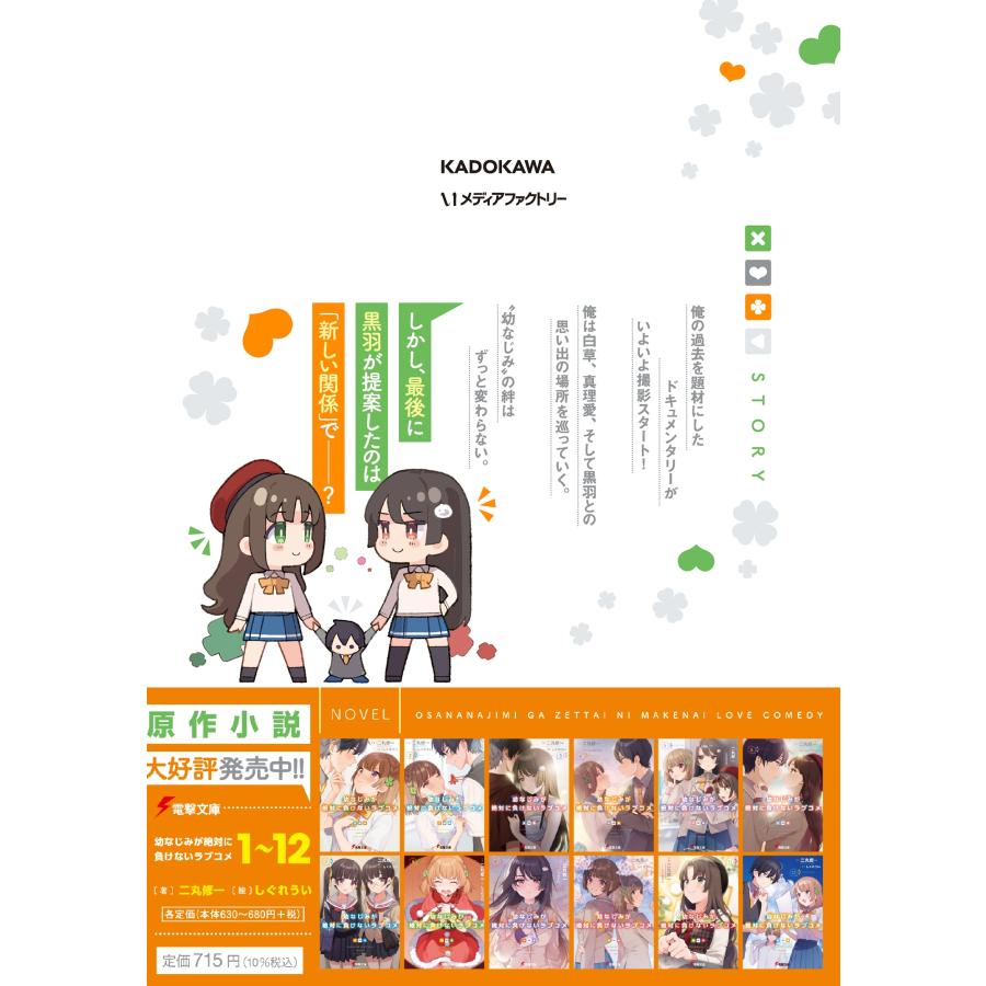 井冬良 幼なじみが絶対に負けないラブコメ8 COMIC |  | 02