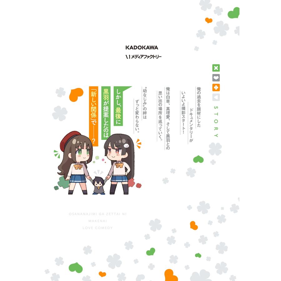 井冬良 幼なじみが絶対に負けないラブコメ8 COMIC |  | 03