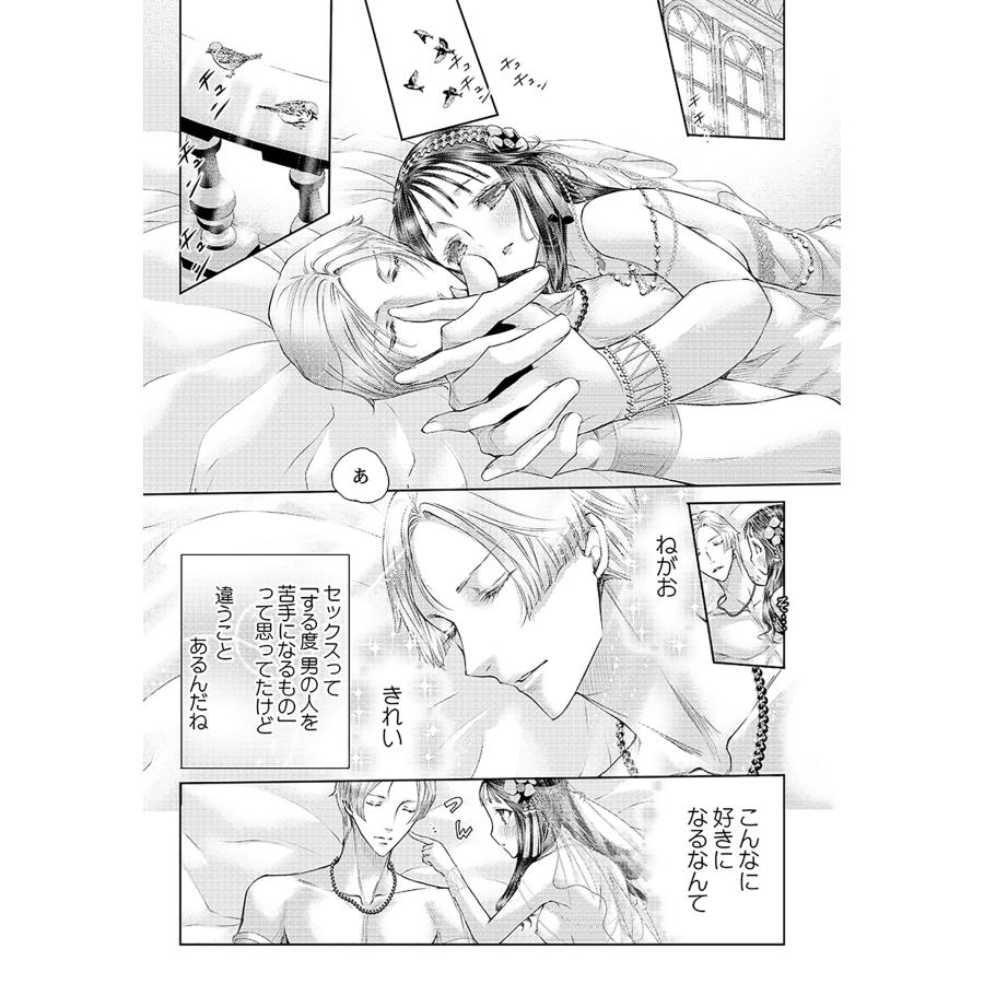 はながたみあや 1000年に一度の契り〜不能王子は私にだけ絶倫です〜(下) COMIC |  | 01