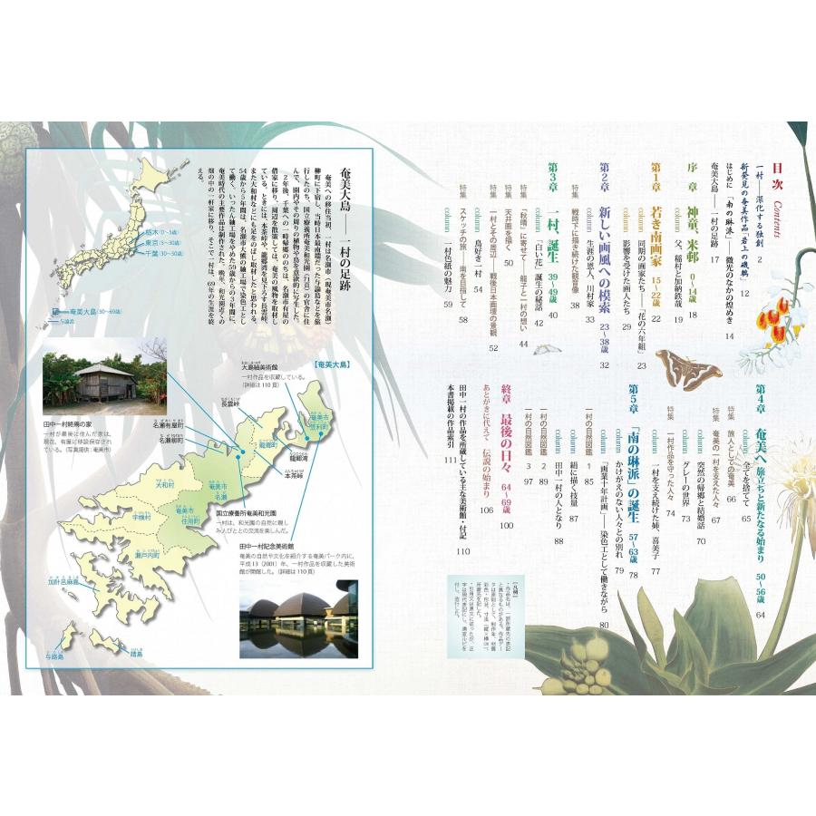 大矢鞆音 もっと知りたい田中一村 改訂版 Book |  | 01