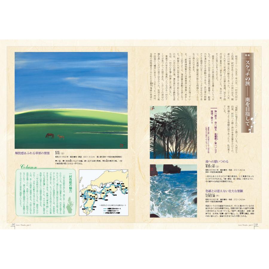 大矢鞆音 もっと知りたい田中一村 改訂版 Book |  | 04