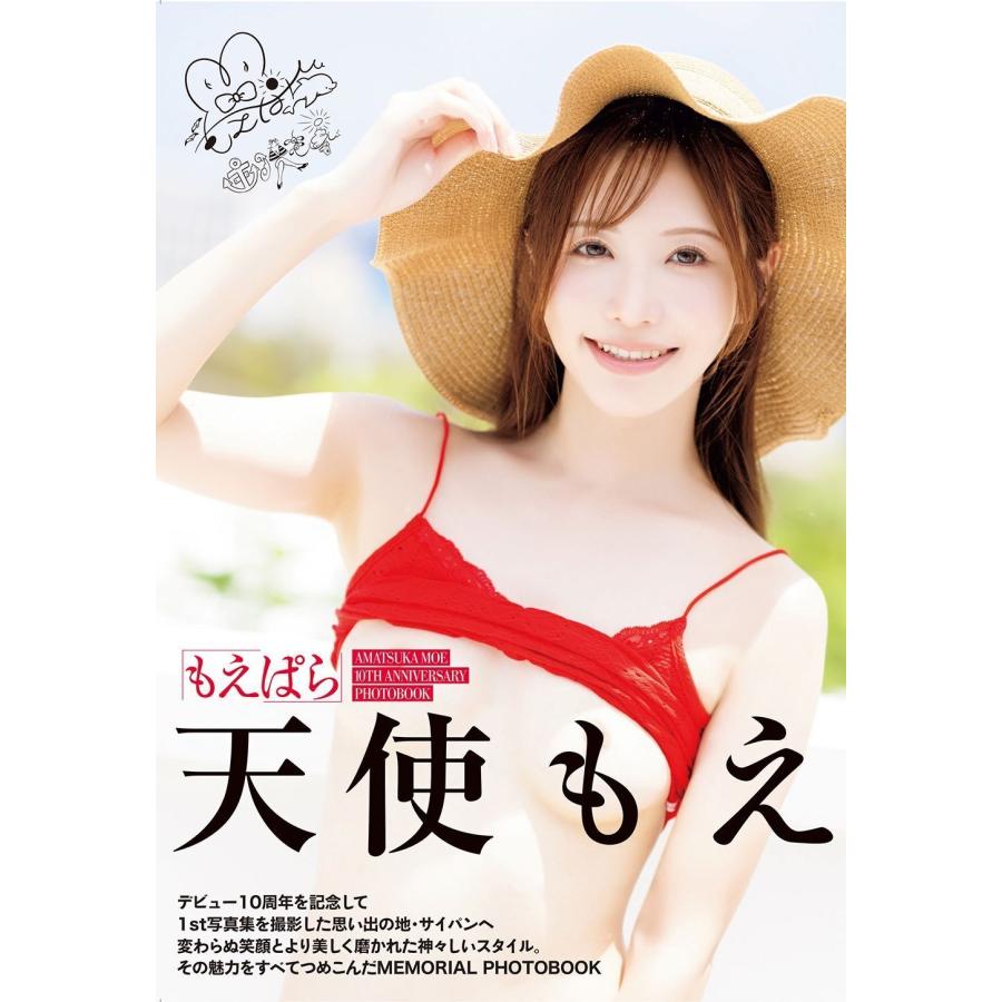 マキハラススム もえぱら 天使もえ Book | 