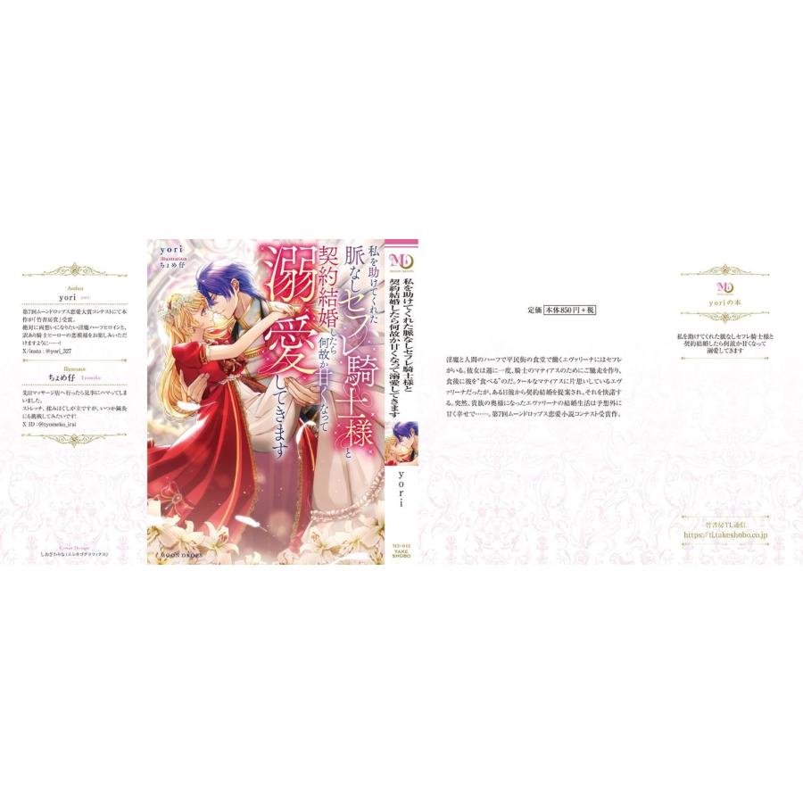 yori 私を助けてくれた脈なしセフレ騎士様と契約結婚したら何故か甘くなって溺愛してきます Book |  | 02