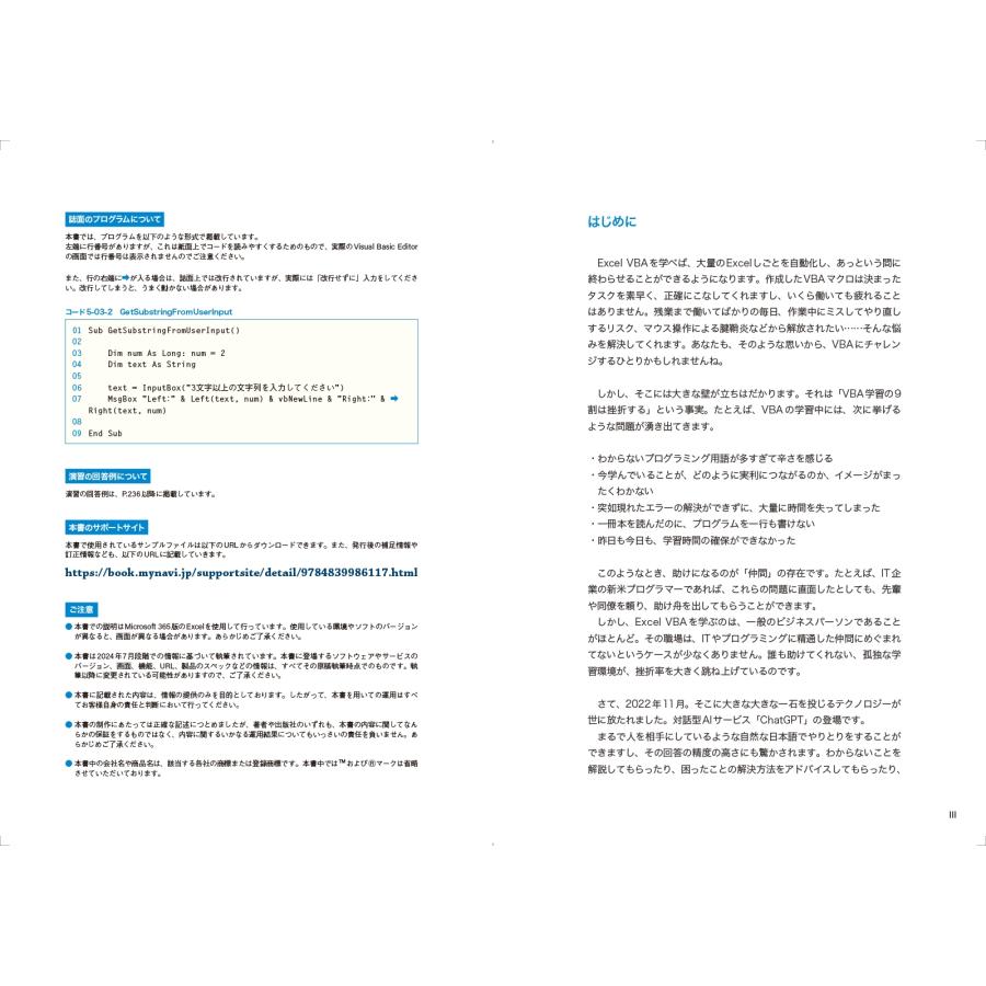 高橋宣成 ChatGPTで身につけるExcel VBA AIと、目指せプロ級! Book |  | 01