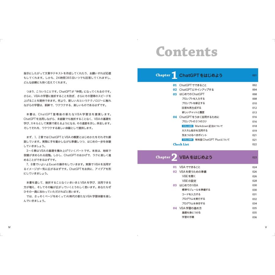 高橋宣成 ChatGPTで身につけるExcel VBA AIと、目指せプロ級! Book |  | 02
