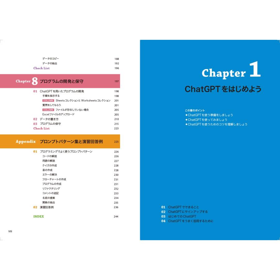 高橋宣成 ChatGPTで身につけるExcel VBA AIと、目指せプロ級! Book |  | 04
