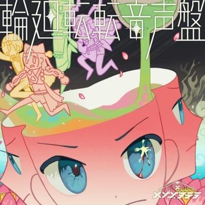 メゾンヲテラ 輪廻転転音声盤 CD-R | 