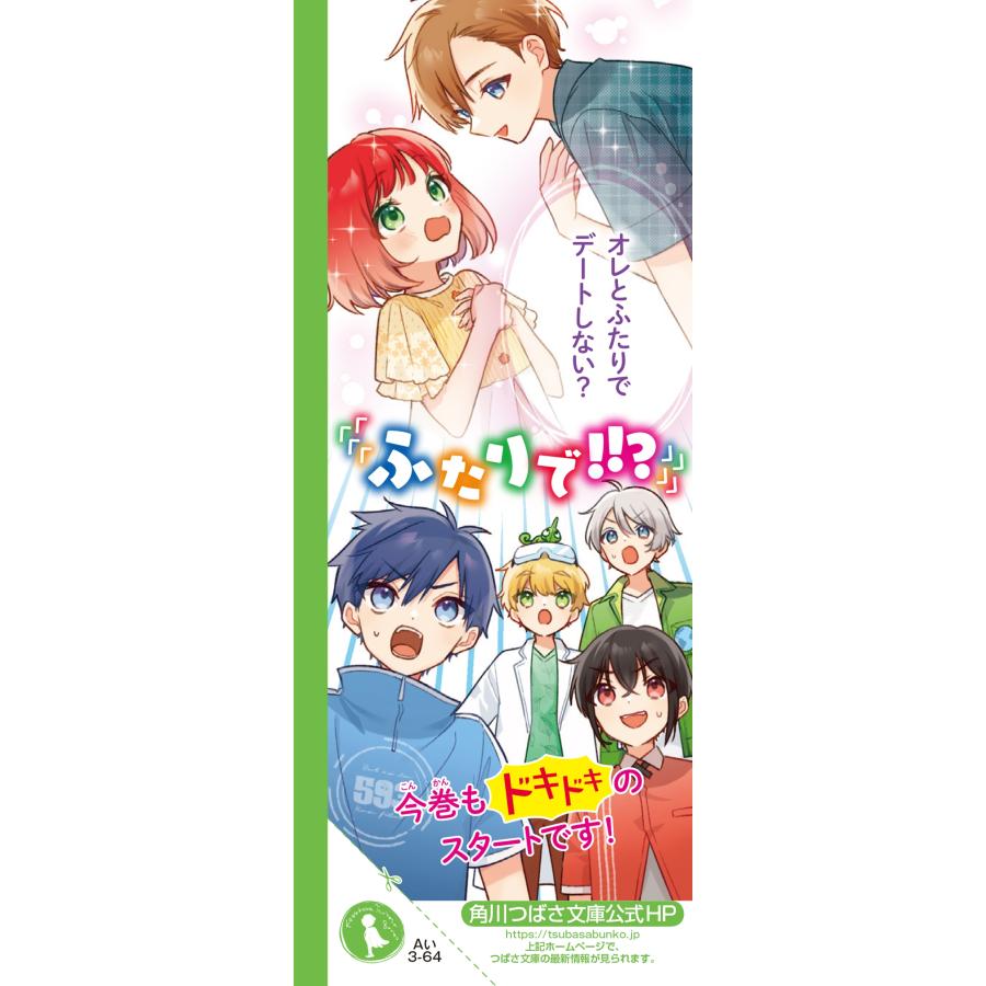 一ノ瀬三葉 時間割男子(14) つかめ! かなえたい未来 Book |  | 02