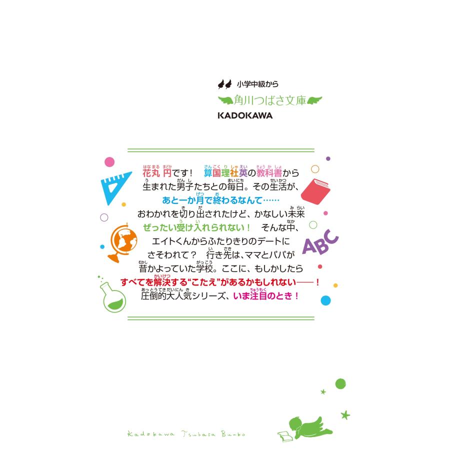 一ノ瀬三葉 時間割男子(14) つかめ! かなえたい未来 Book |  | 03