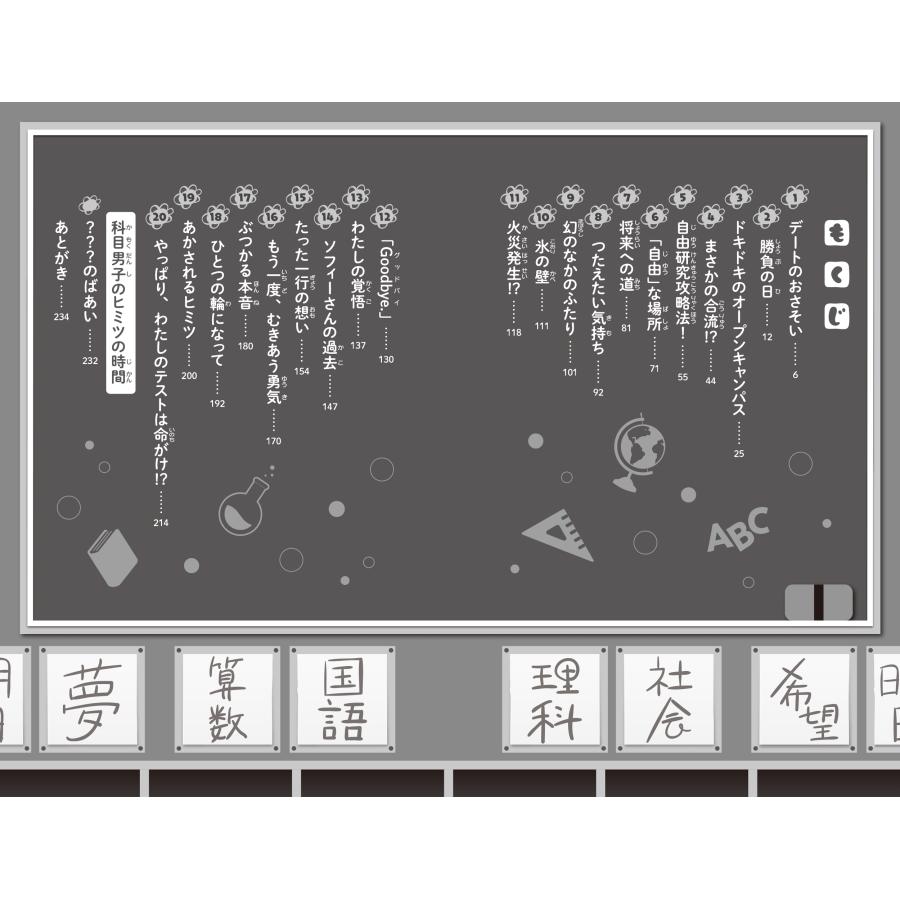 一ノ瀬三葉 時間割男子(14) つかめ! かなえたい未来 Book |  | 04