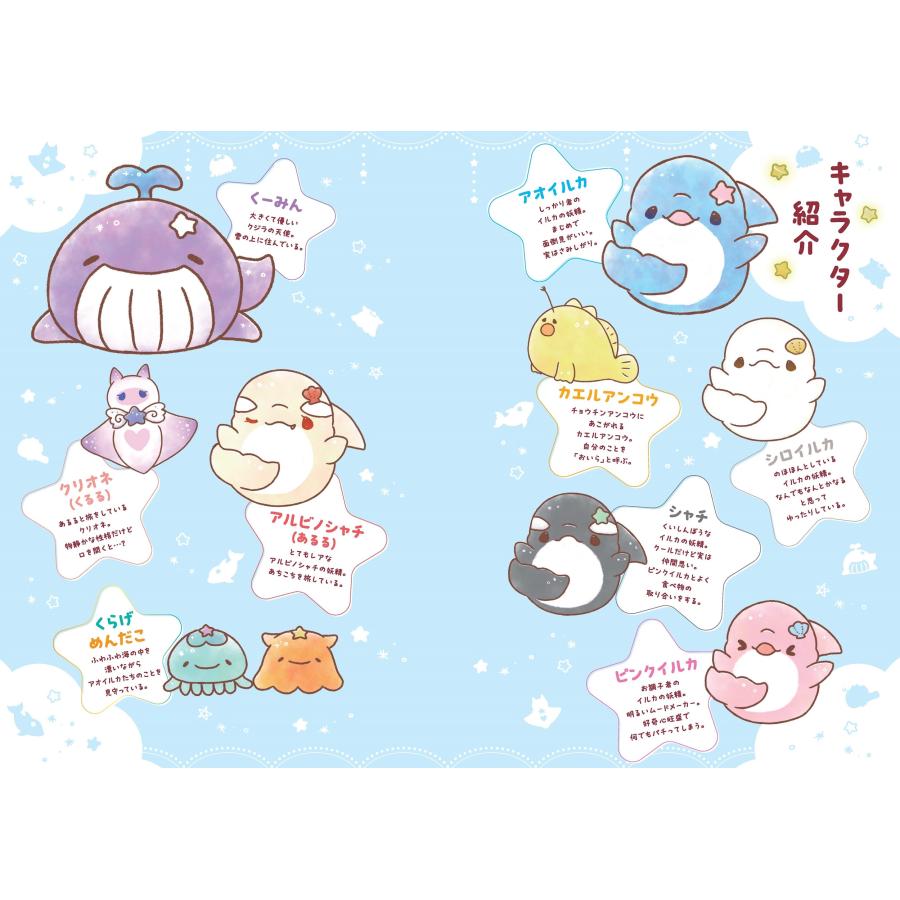みいるか ゆるいるか 夢いっぱい 海のだいぼうけん Book |  | 02