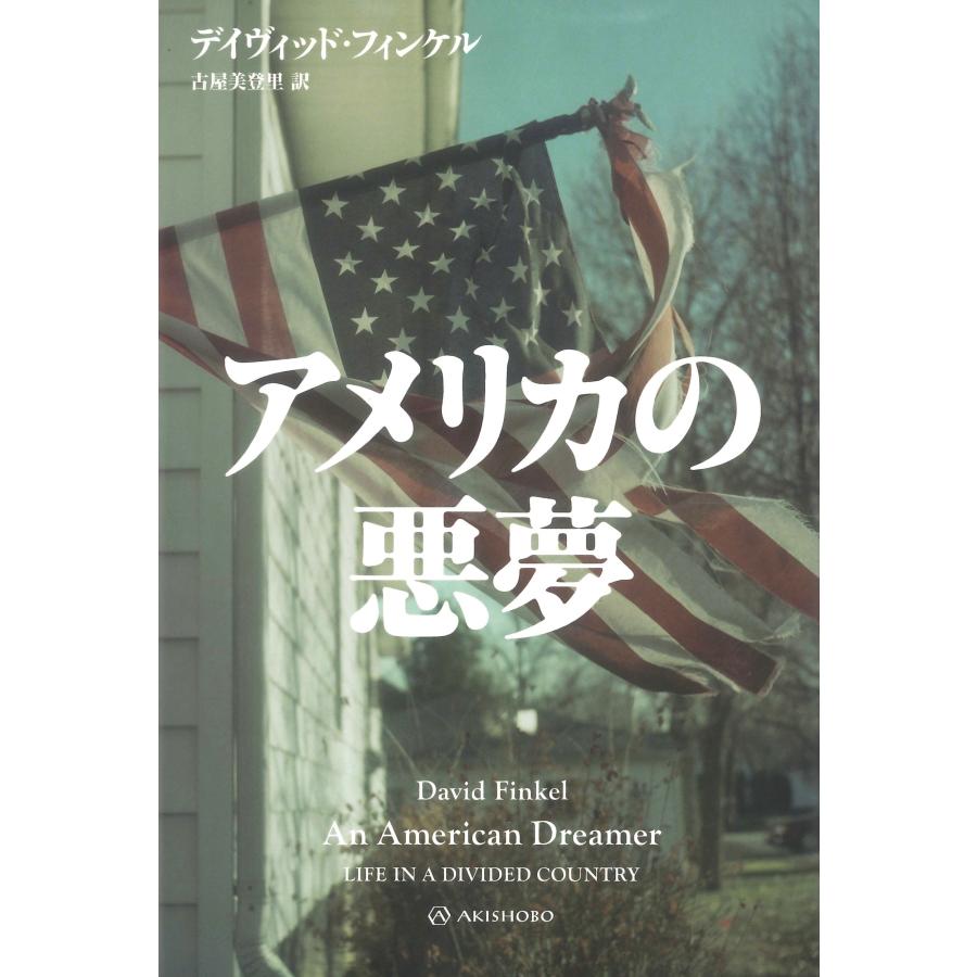 デイヴィッド・フィンケル アメリカの悪夢 Book : タワーレコード