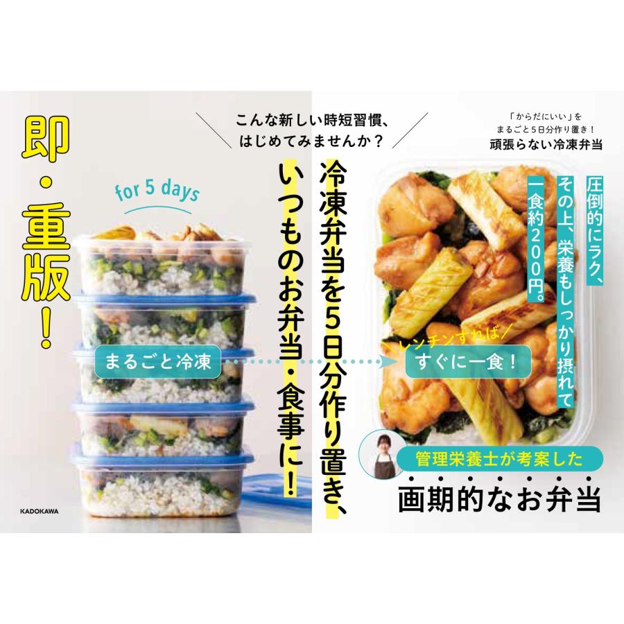 おすぎ 「からだにいい」をまるごと5日分作り置き! 頑張らない冷凍弁当 Book |  | 01
