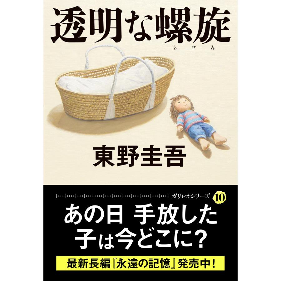 東野圭吾 透明な螺旋 Book |  | 01