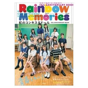 虹のコンキスタドール 虹のコンキスタドール 10th ANNIVERSARY BOOK「Rainbow Memories」 Book | 