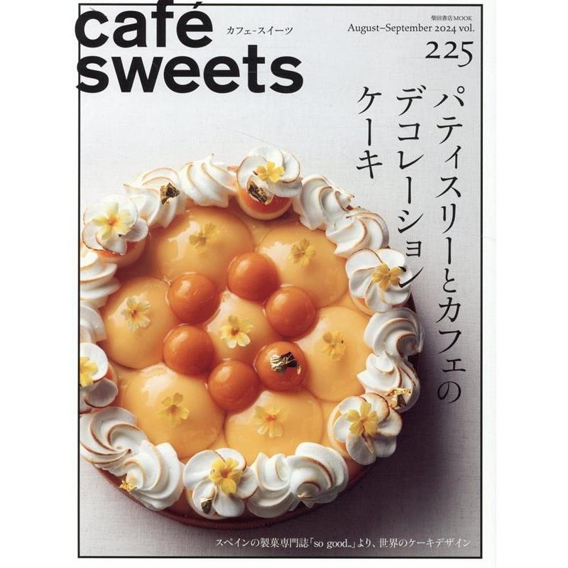 柴田書店 cafe-sweets(カフェ-スイーツ) vol.225 Mook | 