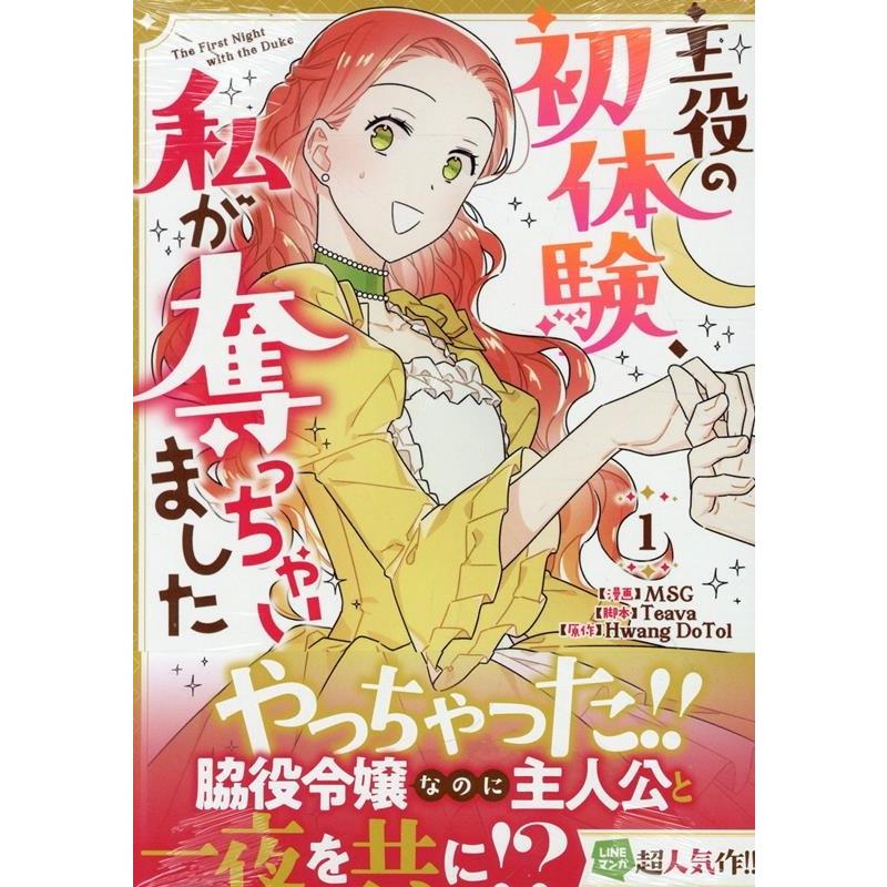 MSG 主役の初体験、私が奪っちゃいました(1) (1) COMIC | 