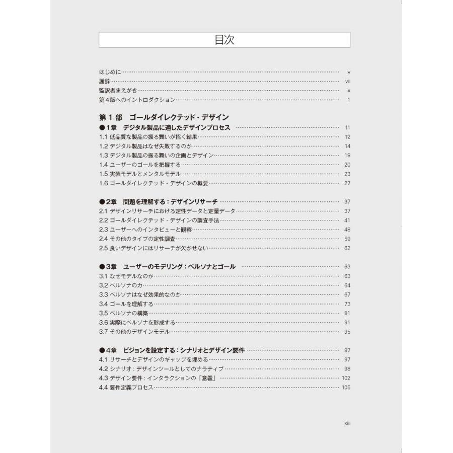 Alan Cooper ABOUT FACE インタラクションデザインの本質 Book |  | 01