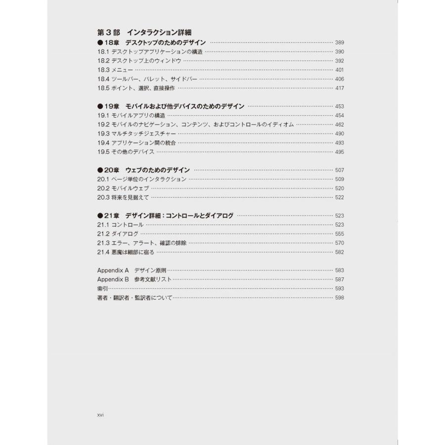 Alan Cooper ABOUT FACE インタラクションデザインの本質 Book |  | 03