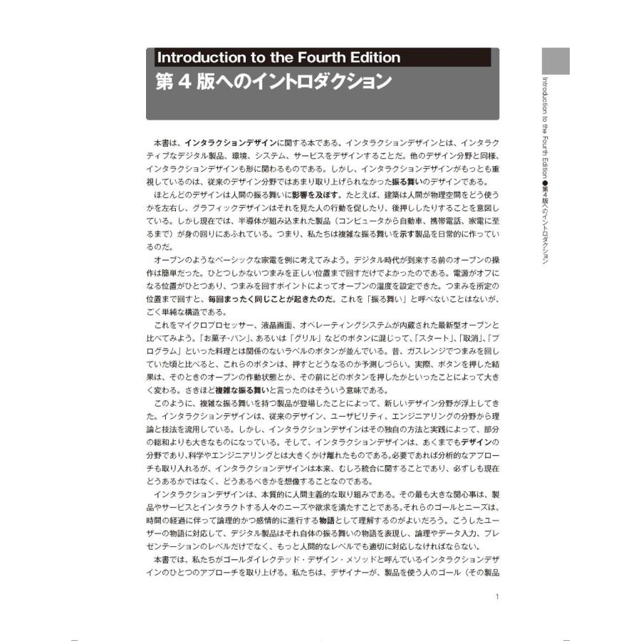 Alan Cooper ABOUT FACE インタラクションデザインの本質 Book |  | 04