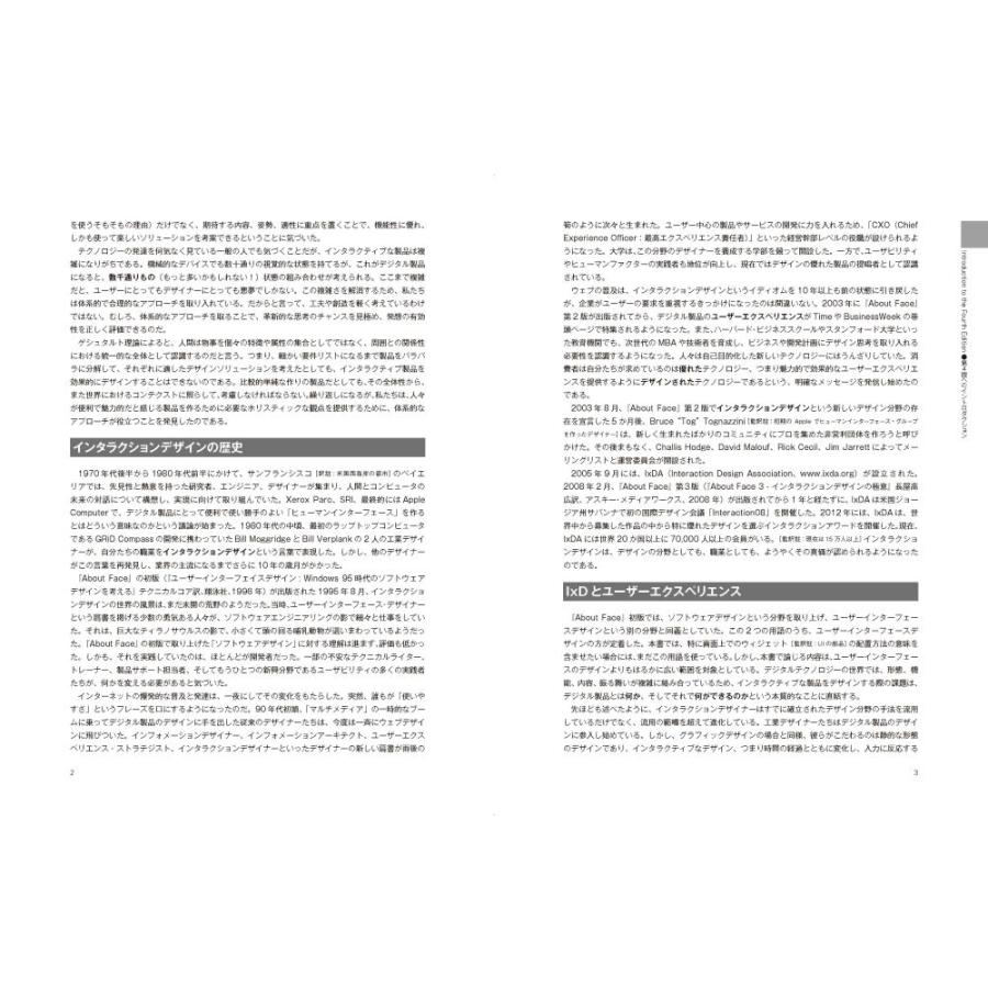 Alan Cooper ABOUT FACE インタラクションデザインの本質 Book |  | 05