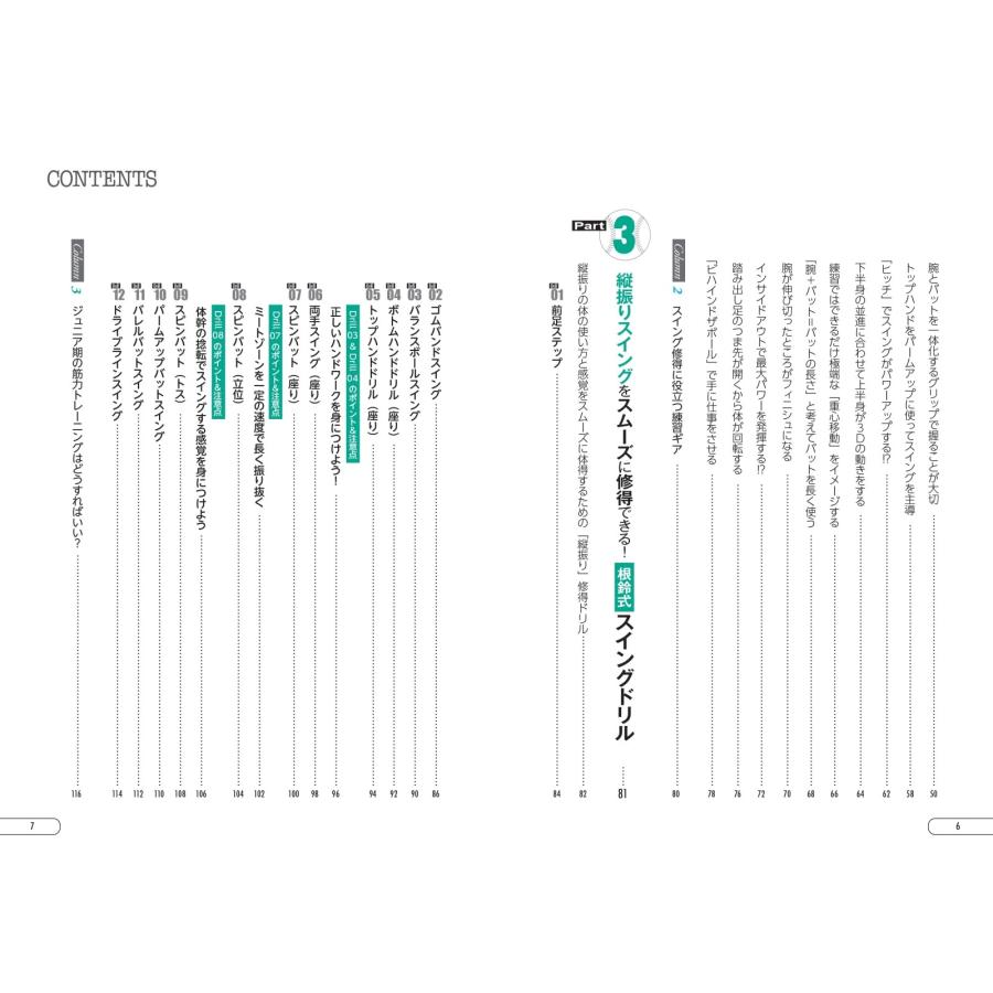 根鈴雄次 バッティング新時代 Book |  | 02