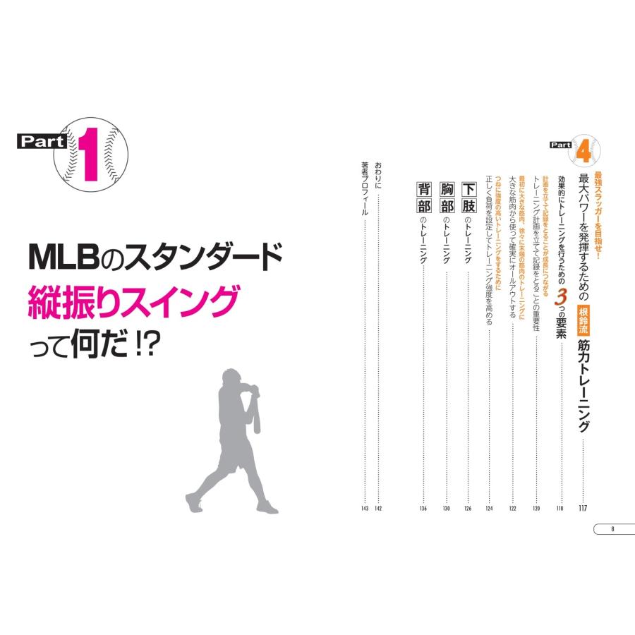 根鈴雄次 バッティング新時代 Book |  | 03